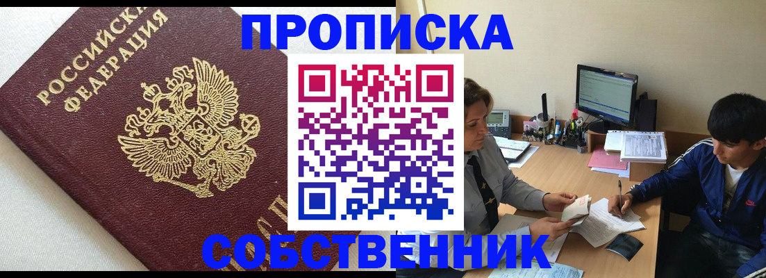 прописка штамп в Завитинске