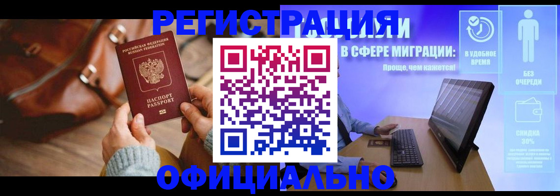 временная регистрация надежно в Завитинске