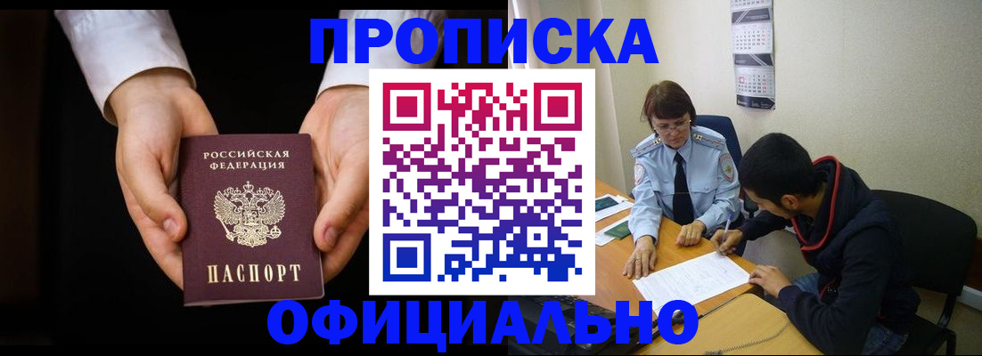 временная регистрация в Завитинске