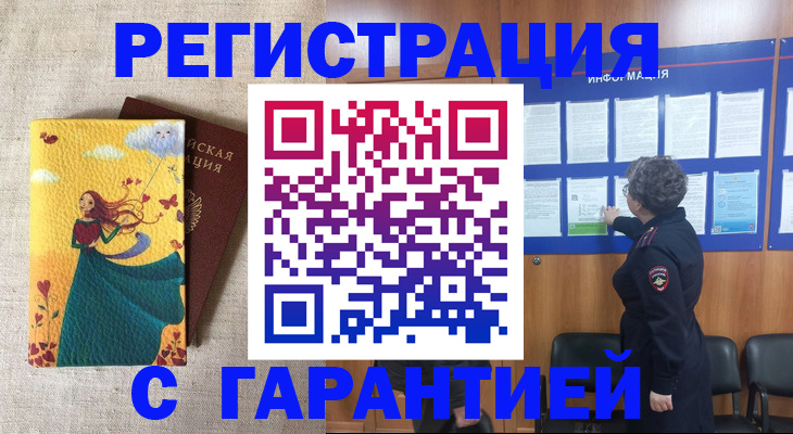 прописка в Завитинске