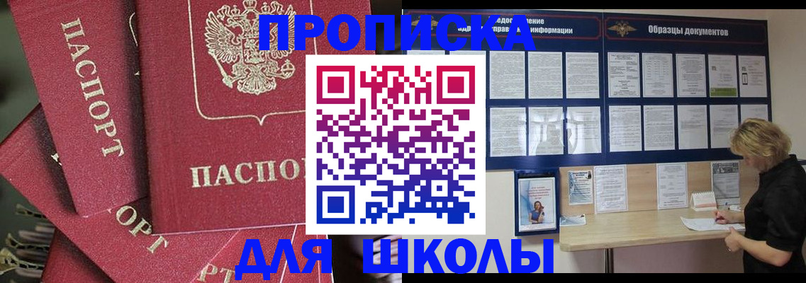 прописка регистрация в Завитинске